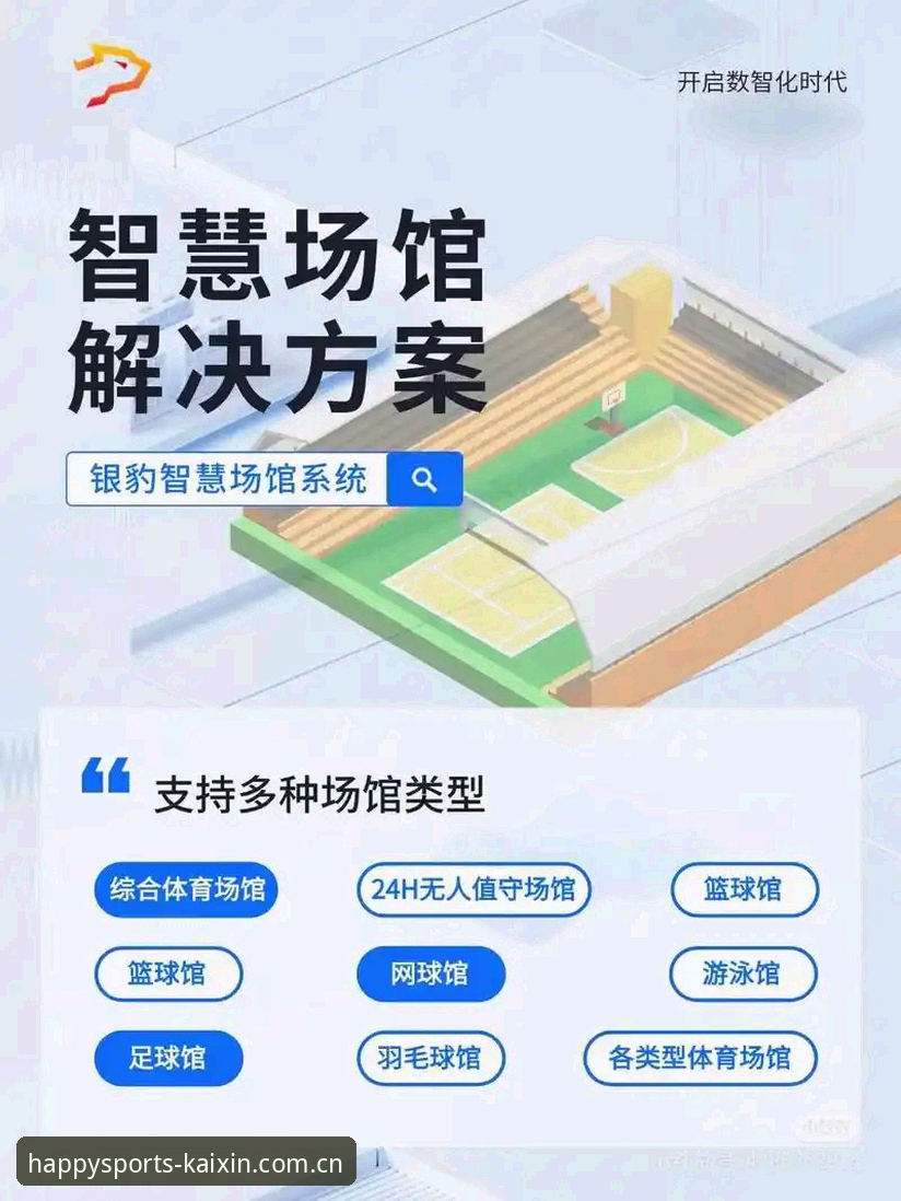 开心体育App最新版 开心体育平台v2.1.0全面解析:从功能迭代看体育服务类App的进化逻辑