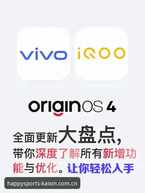开心体育全新版本 开心体育全新版本深度评测:功能升级与用户体验全面解析